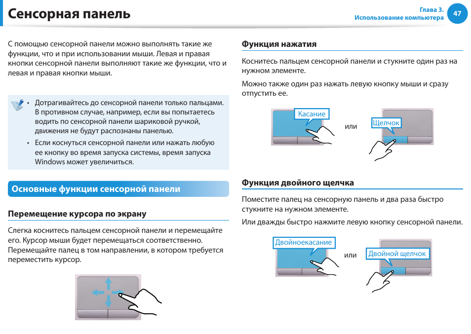 Подключение сенсорной панели Сенсорная панель Инструкция по эксплуатации Samsung NP300E5C Страница 48 / 139 О