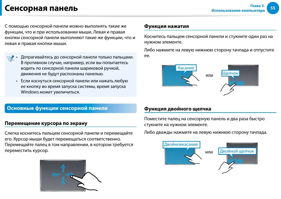 Подключение сенсорной панели Сенсорная панель Инструкция по эксплуатации Samsung NP530U4E Страница 56 / 154