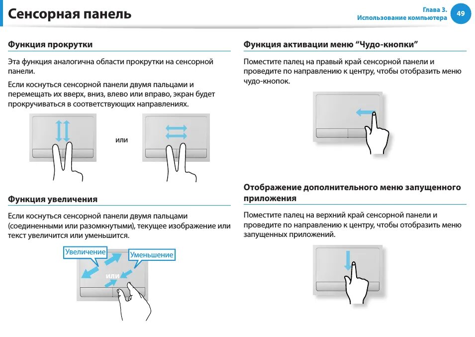 Подключение сенсорной панели Сенсорная панель Инструкция по эксплуатации Samsung NP450R5E Страница 50 / 131