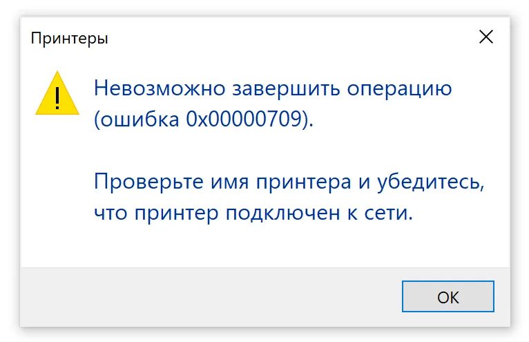 Подключение сетевого принтера ошибка 0x00000709 windows 11 Ответы Mail.ru: Почему РПЦ поднапряглась и сделала свой перевод Библии, а ЕХБ не