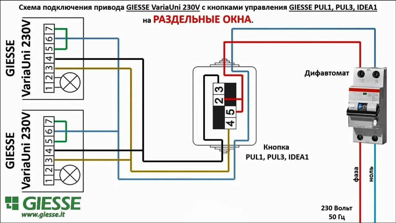 Подключение сетевых кнопок схема ПАРАЛЛЕЛЬНОЕ подключение приводов Varia Uni 230V к кнопке PUL1, PUL3, IDEA1. - Y