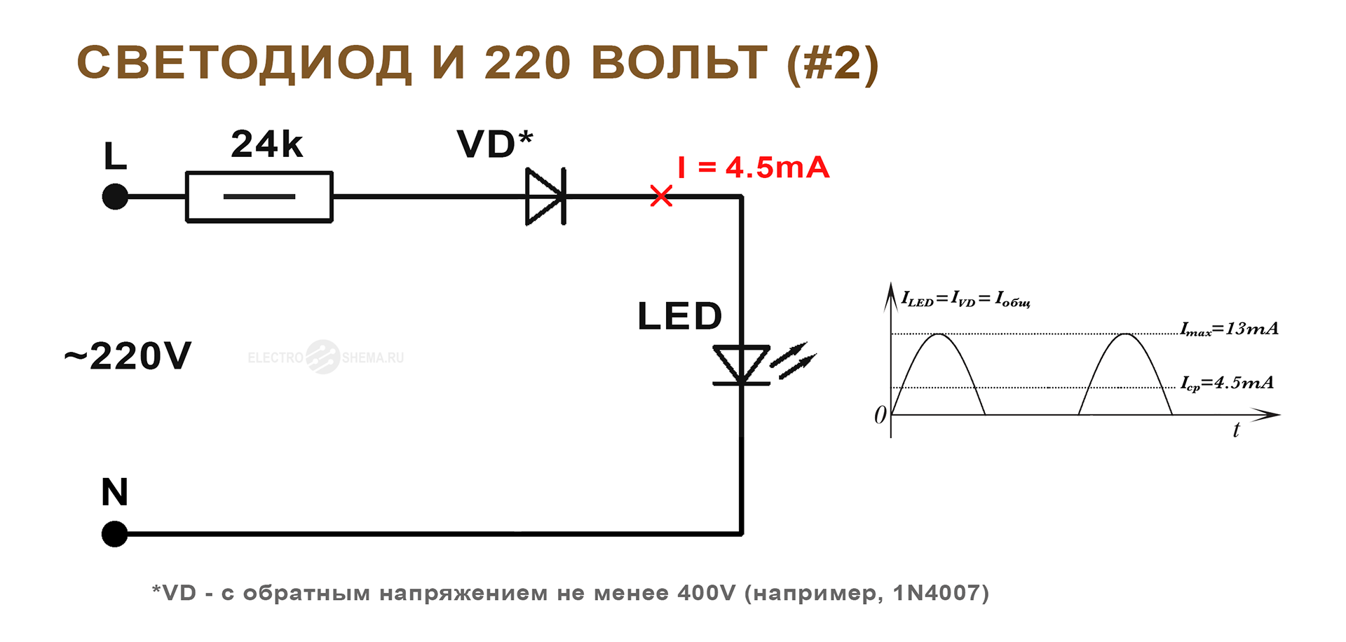 Подключение сети 220в схема Простейшие схемы подключения светодиодов в 220 вольт без драйвера (самое простое