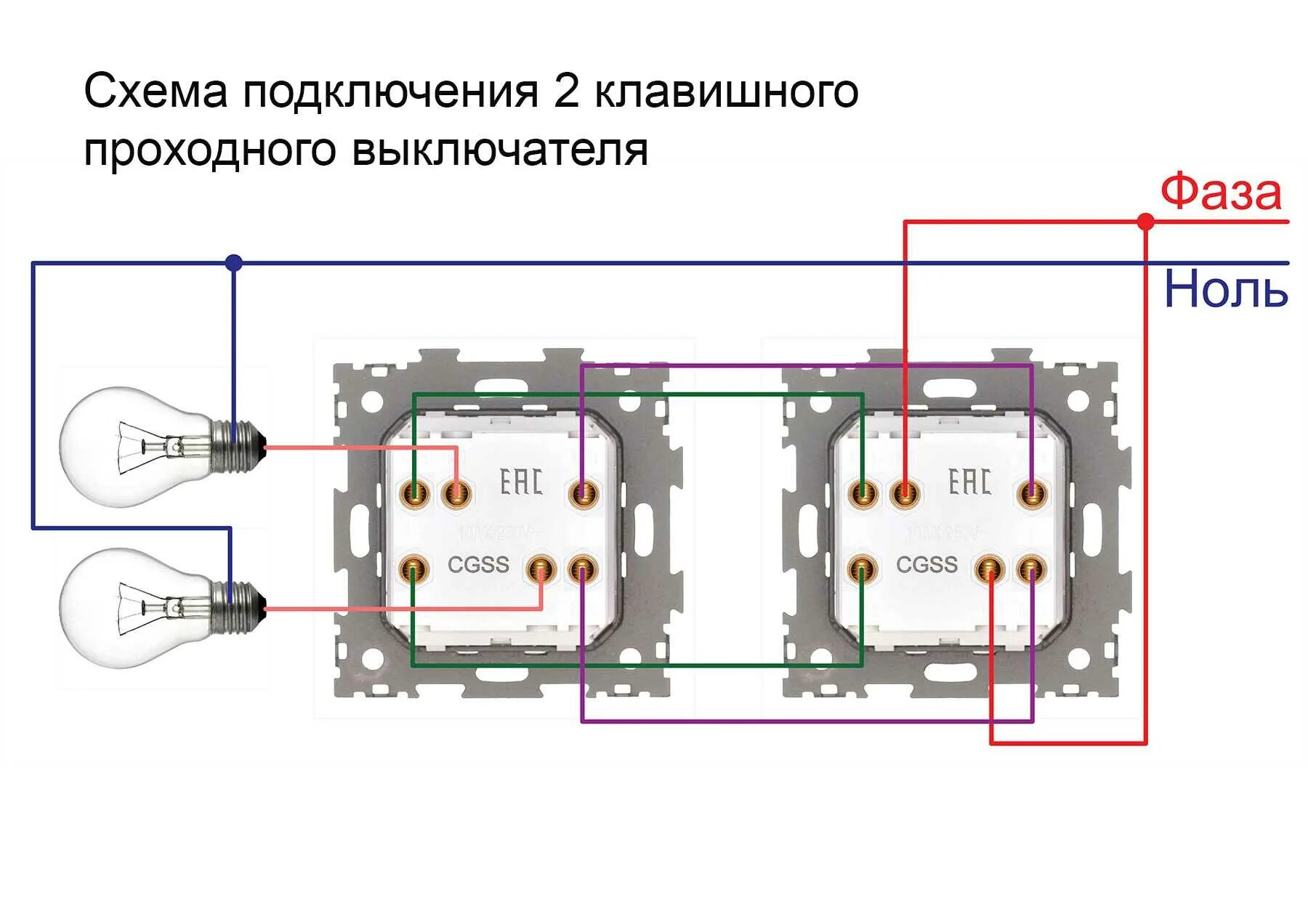 Подключение схема проходного 1 клавишного выключателя Подключить проходной выключатель схема видео