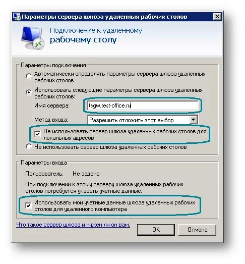 Подключение шлюза удаленных рабочих столов Как подключиться к виртуальному офису?