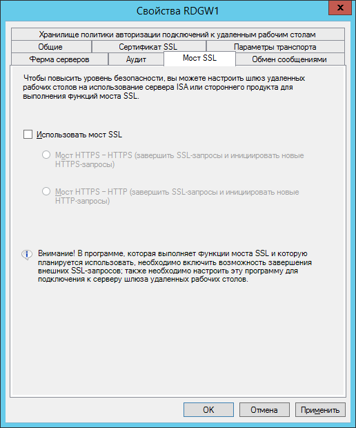 Подключение шлюза удаленных рабочих столов RDS на основе сеансов в Windows Server 2012 R2. Часть 6 - Настройка роли шлюза п