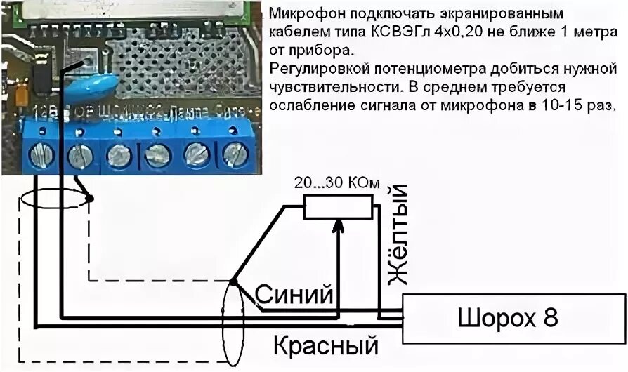 Подключение шорох 2 Шорох 8 схема подключения