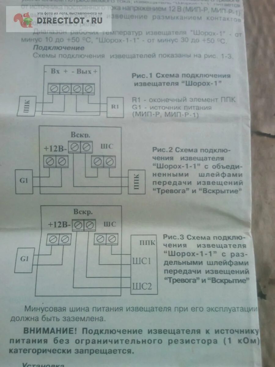 Подключение шорох 2 Извещатель охранный "Шорох-1" ИО313-1 купить в Старом Осколе цена 320 Р на DIREC