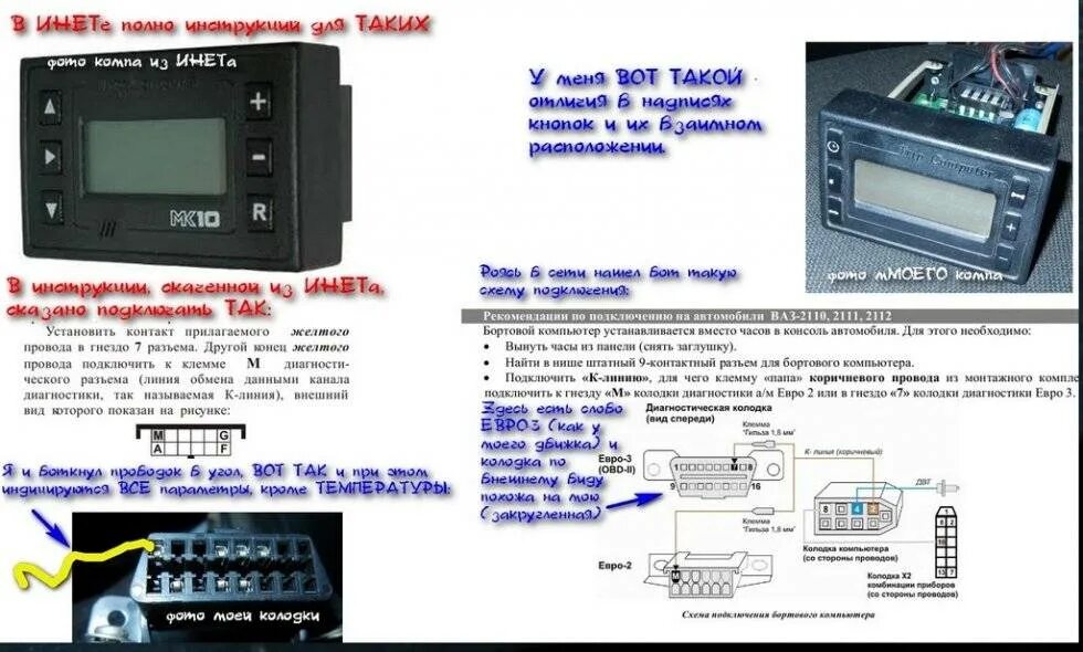 Подключение штат ваз 2110 Штатный бортовой компьютер ВАЗ-2112 инструкция по эксплуатации
