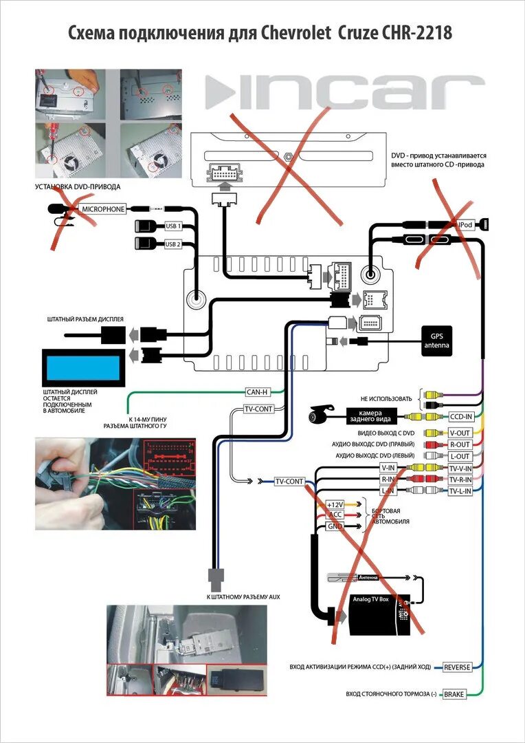 Подключение штатного головного устройства 24. Колеса, магнитола и ТО - Chevrolet Cruze (1G), 1,8 л, 2011 года запчасти DRI
