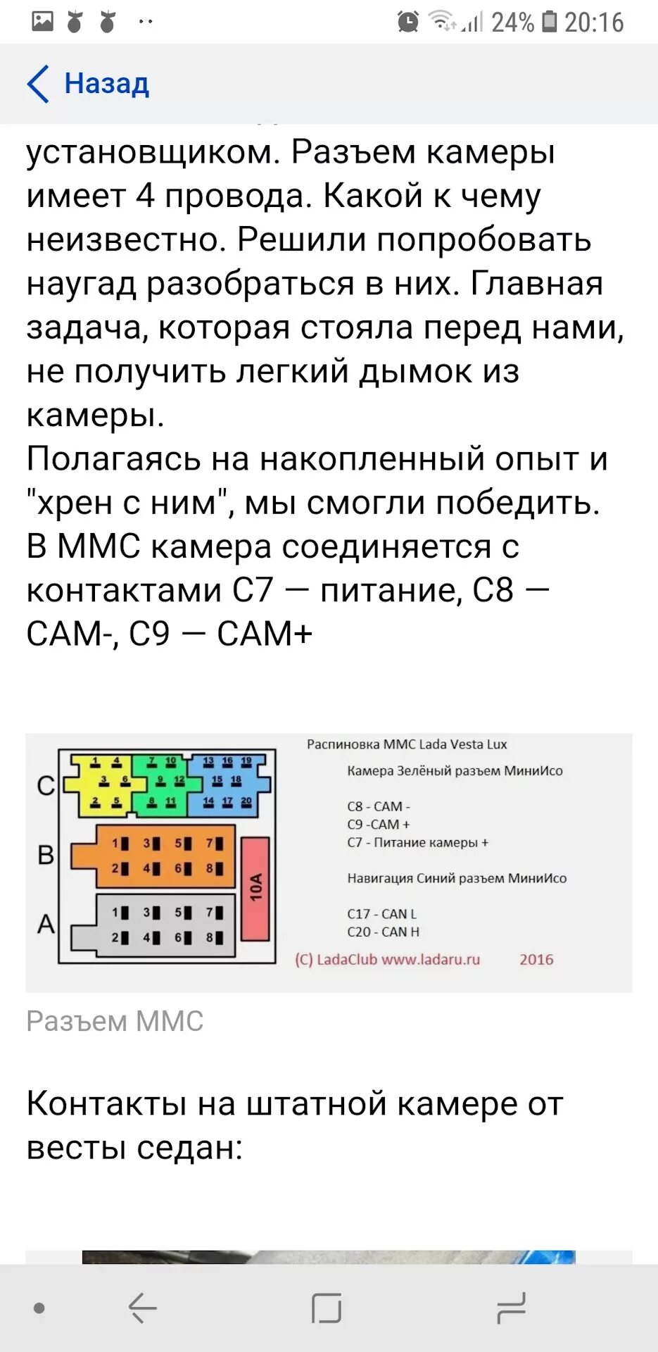 Подключение штатной камеры лада веста Подключение камеры заднего вида и GPS - Lada Vesta SW, 1,6 л, 2018 года электрон