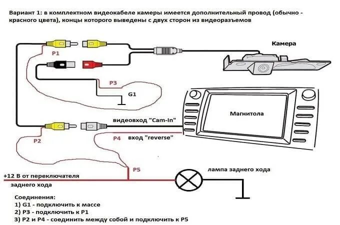 Подключение штатной камеры заднего вида Камера заднего вида: подключение к магнитоле