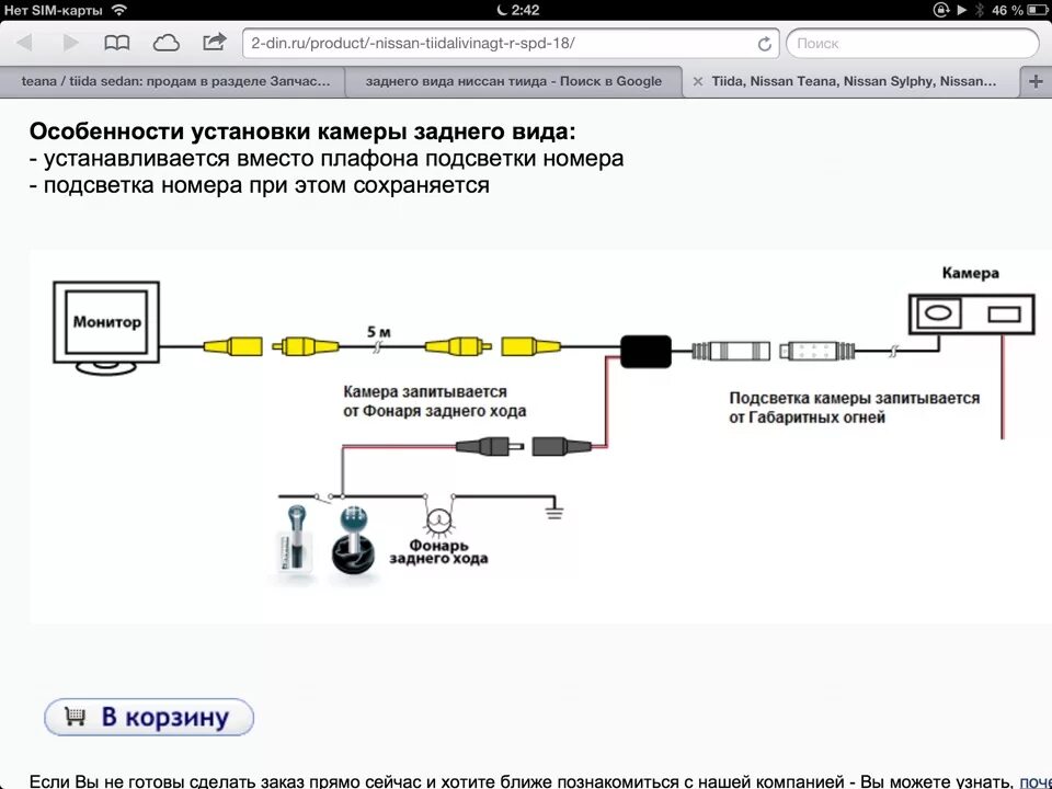 Подключение штатной камеры заднего вида ниссан Камера заднего вида - Nissan Tiida (1G), 1,6 л, 2007 года электроника DRIVE2