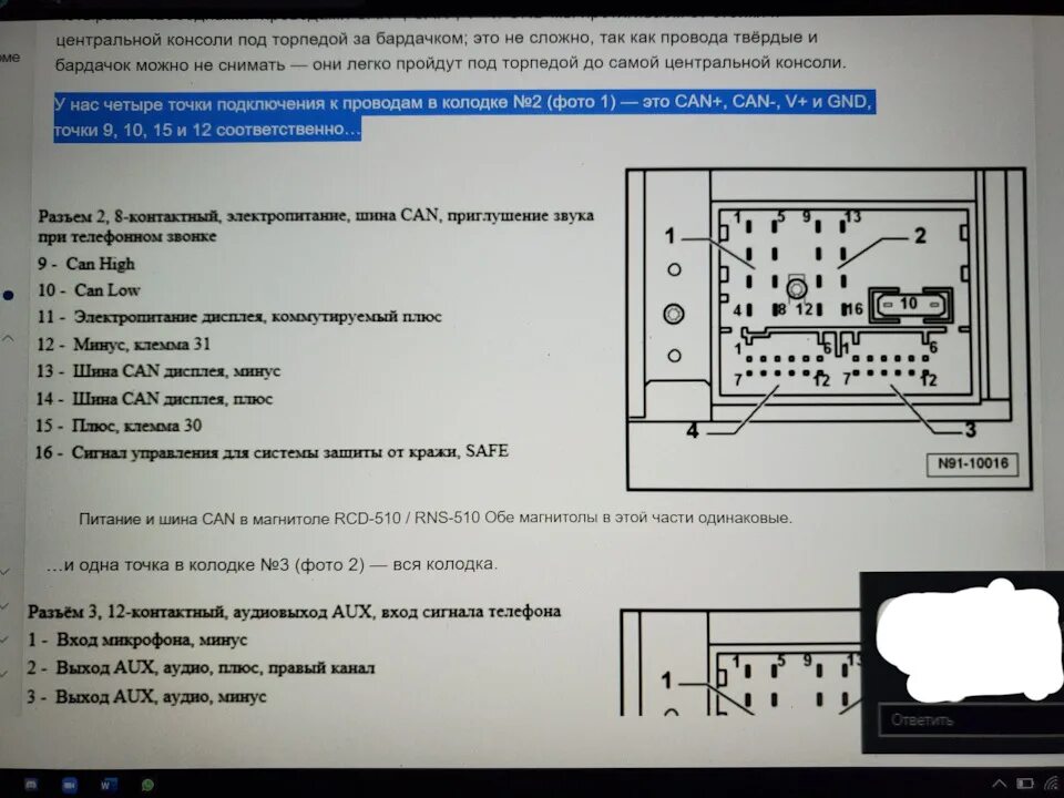 Подключение штатной магнитолы фольксваген Установка Bluetooth для RNS-510 - Volkswagen Touareg (1G), 4,2 л, 2008 года авто