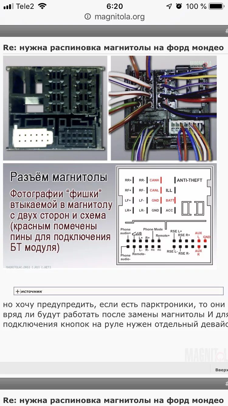 Подключение штатной магнитолы форд фокус 3 Подключение android мультимедиа - Ford Mondeo IV, 2,3 л, 2012 года электроника D