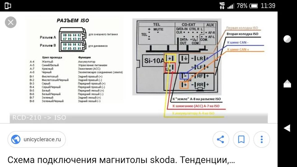 Подключение штатной магнитолы volkswagen Запись, 22 января 2018 - Skoda Rapid (1G), 1,6 л, 2017 года автозвук DRIVE2