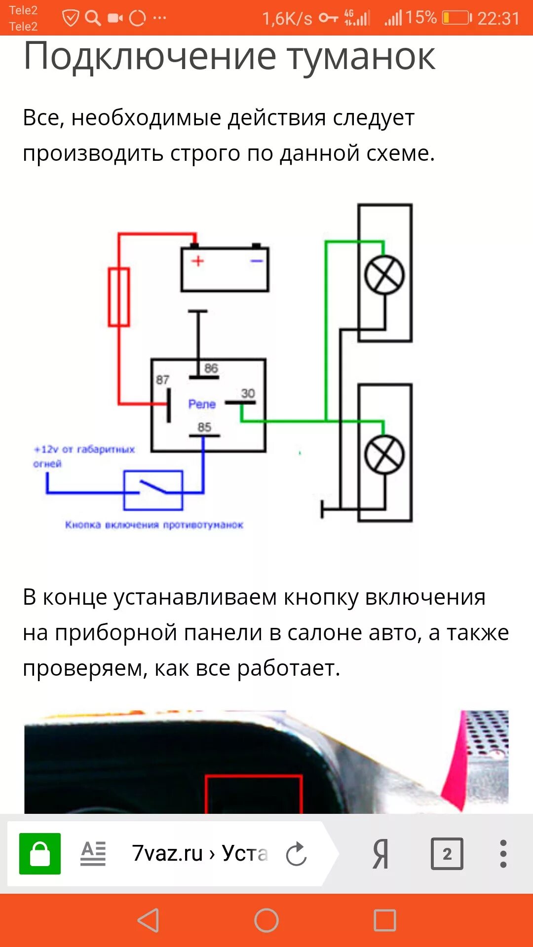 Подключение штатных птф ваз 2110 Противотуманные фары ВАЗ 2110 в бампер - Lada 21073, 1,5 л, 1997 года своими рук