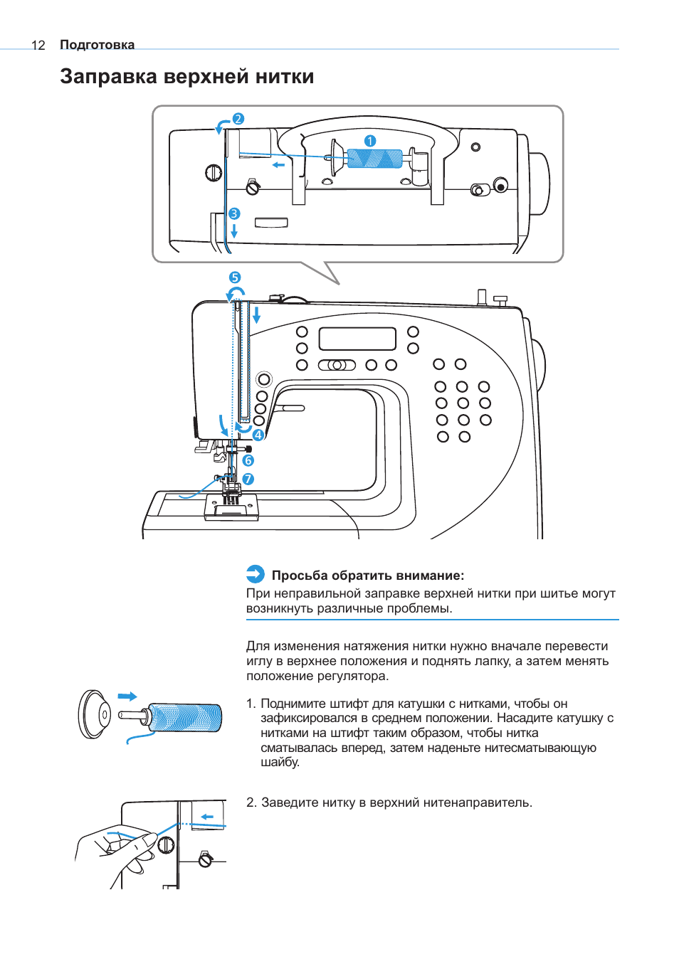 Подключение швейных машин Заправка верхней нитки Инструкция по эксплуатации Bernina Bernette 2092c Страниц