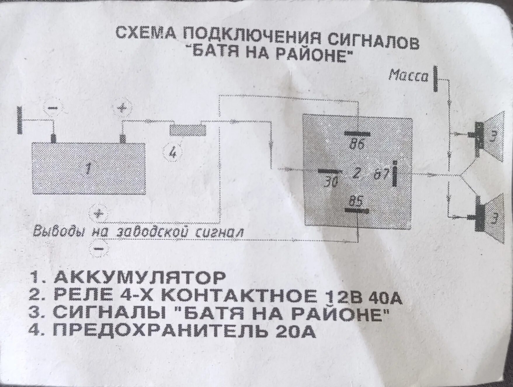 Подключение сигнала батя на районе через реле БАТЯ НА РАЙОНЕ (ГРОМКИЕ СИГНАЛЫ) - Renault Logan (1G), 1,6 л, 2008 года своими р