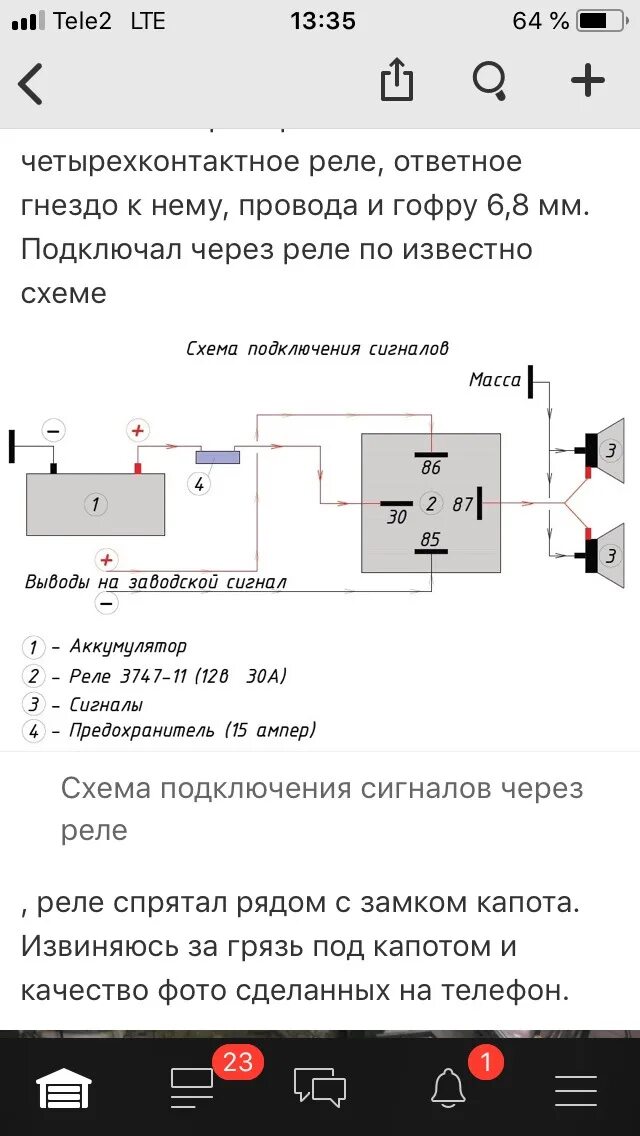 Подключение сигнала через реле 4 контакта Волговские' сигналы. Нужен совет. - KIA Ceed SW (2G), 1,6 л, 2018 года электрони