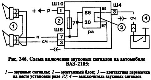 Подключение сигнала ваз 2105 Жигули ВАЗ-2105 1979-2010: Звуковые сигналы (Электрооборудование: Оборудование и