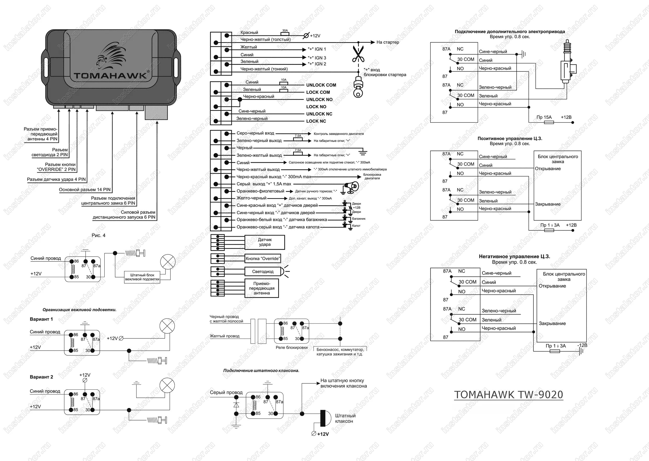 Подключение сигнализации Схема подключения сигнализации Tomahawk TW-9020