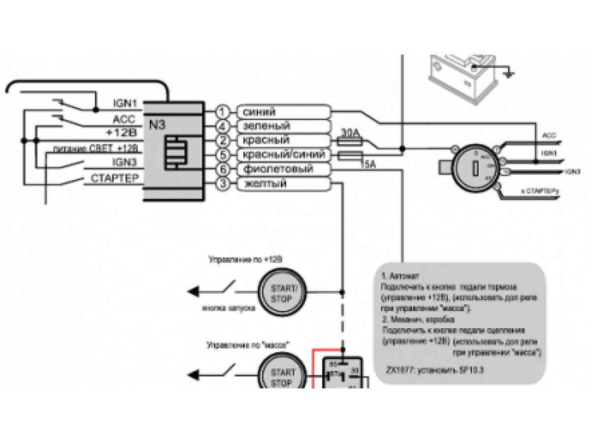 Подключение сигнализации без обратной связи Подключение сигналки Шериф 1077 в авто с кнопкой Старт-Стоп