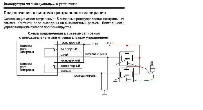 Подключение сигнализации без центрального замка Центральный замок - схема, установка, подключение + видео