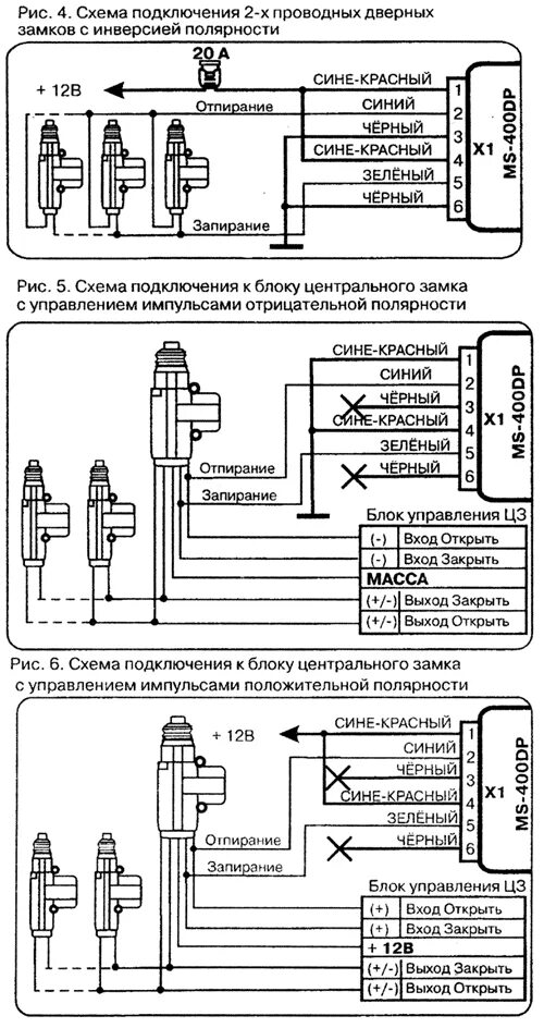 Подключение сигнализации без центрального замка MS-400DP(MS-360DP) - руководство по эксплуатации