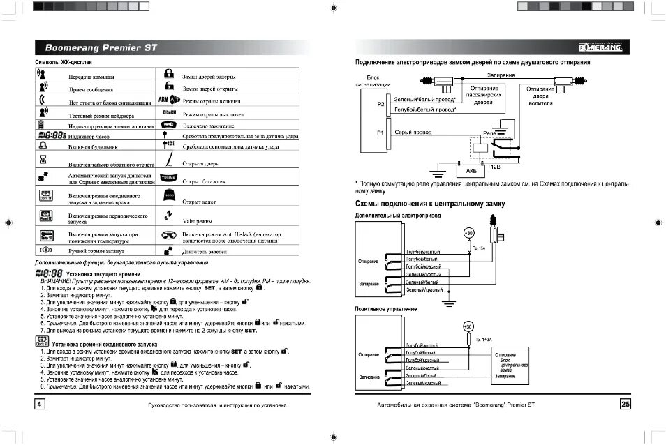 Подключение сигнализации бумеранг Boomerang premier st, Гг=г, Qyil Инструкция по эксплуатации BOOMERANG Premier ST