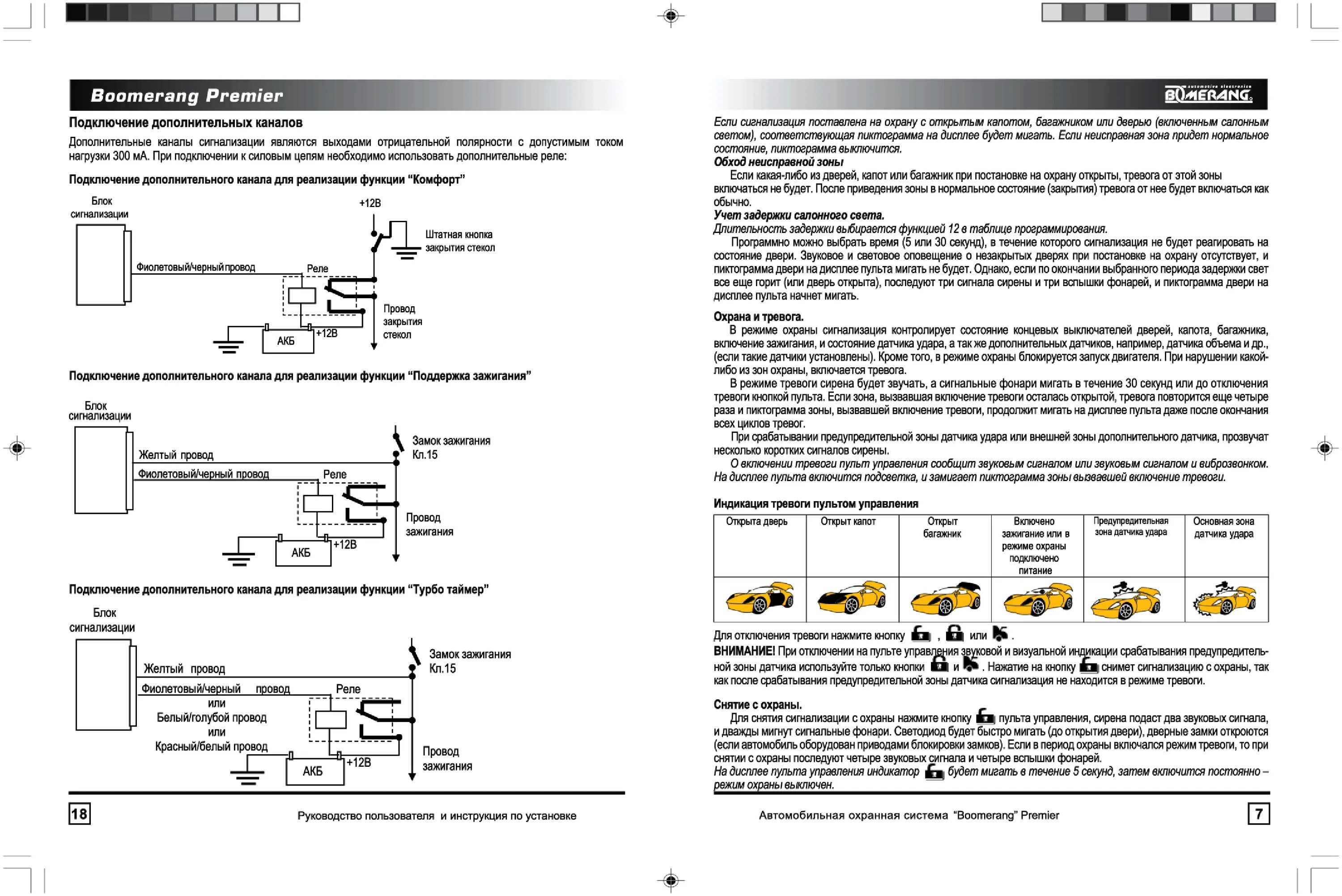 Подключение сигнализации бумеранг Страница 8/13 - Руководство пользователя: Автосигнализация BOOMERANG PREMIER