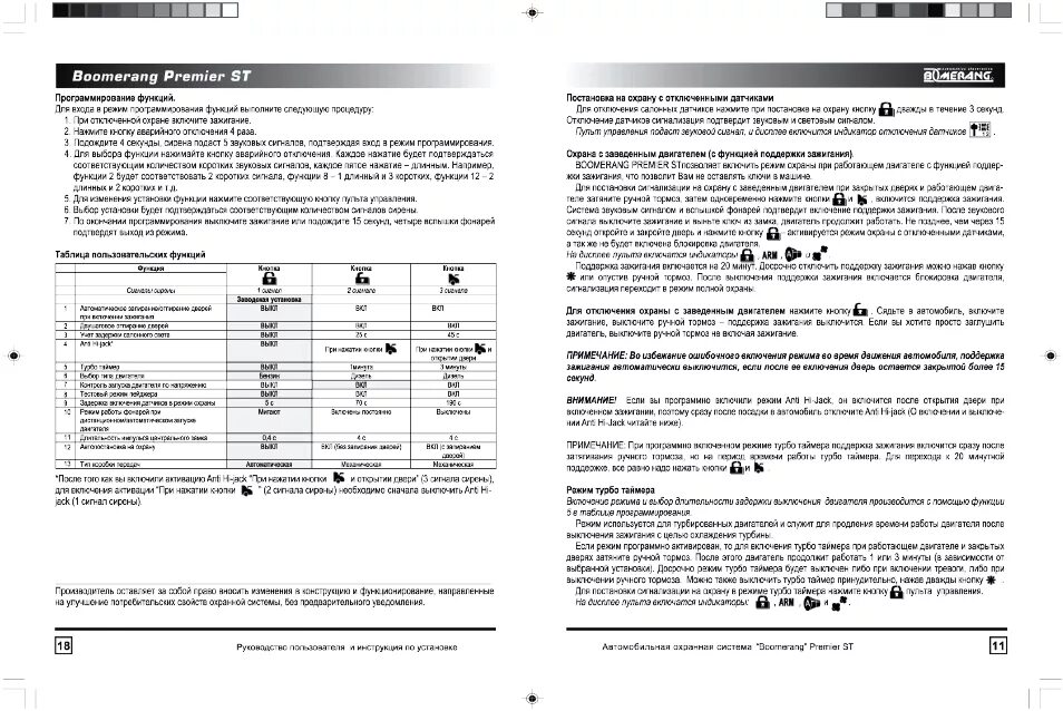 Подключение сигнализации бумеранг Boomerang premier st Инструкция по эксплуатации BOOMERANG Premier ST Страница 12