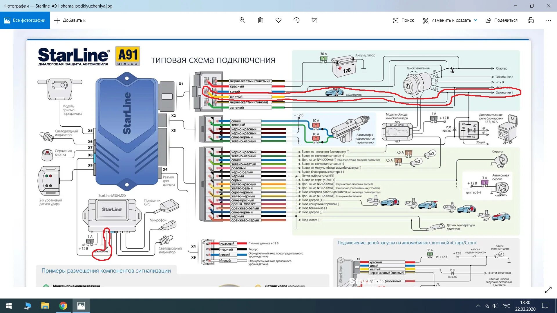 Подключение сигнализации cd021 Подключение автозапуска starline