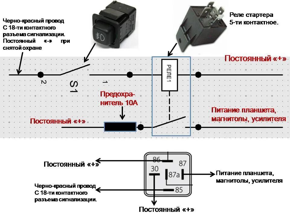 Подключение сигнализации через реле Итоговый вариант схемы питания планшета в условиях отсутствия АСС - Chevrolet Ni