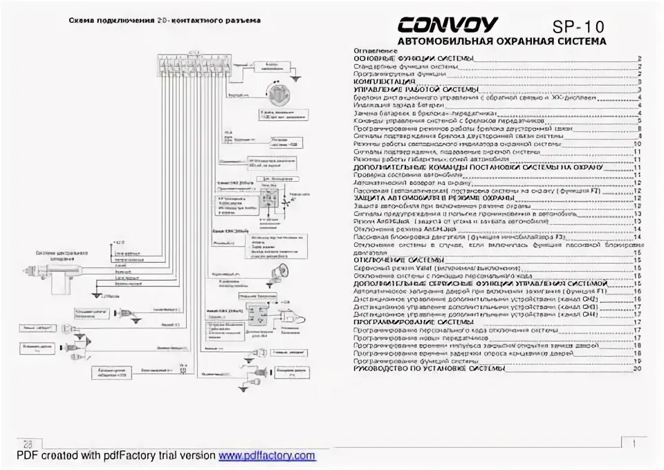 Подключение сигнализации convoy Сигнализация конвой sp 15 инструкция Локо Авто.ру