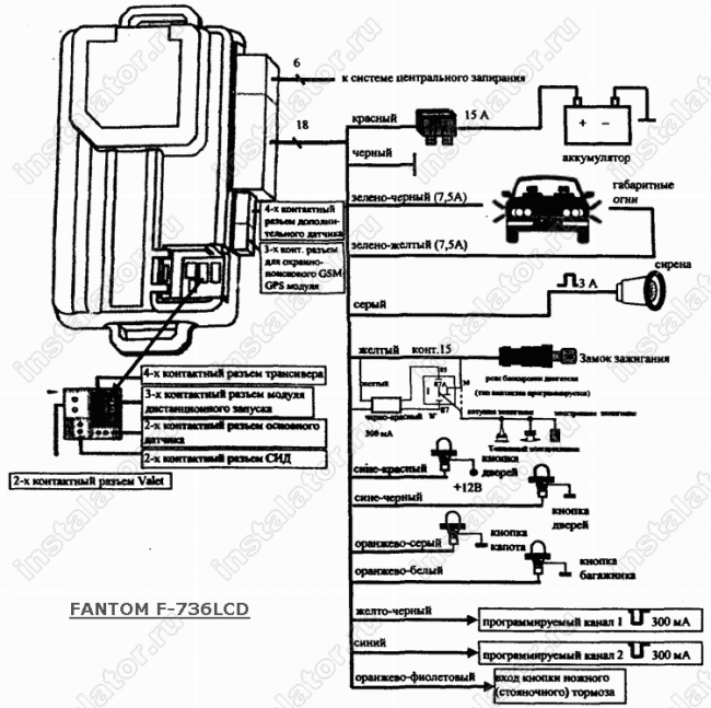 Подключение сигнализации фантом Схема подключения сигнализации Fantom F-736lcd