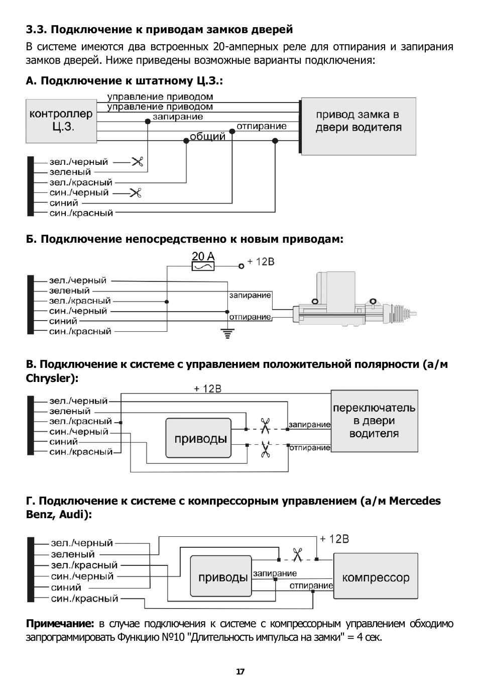 Подключение сигнализации фантом Phantom LIKE NOTE: Instruction manual and user guide, Глава 2. настройка и прогр