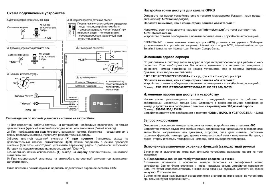 Подключение сигнализации фантом Phantom FREEROAD I488: Instruction manual and user guide in Russian