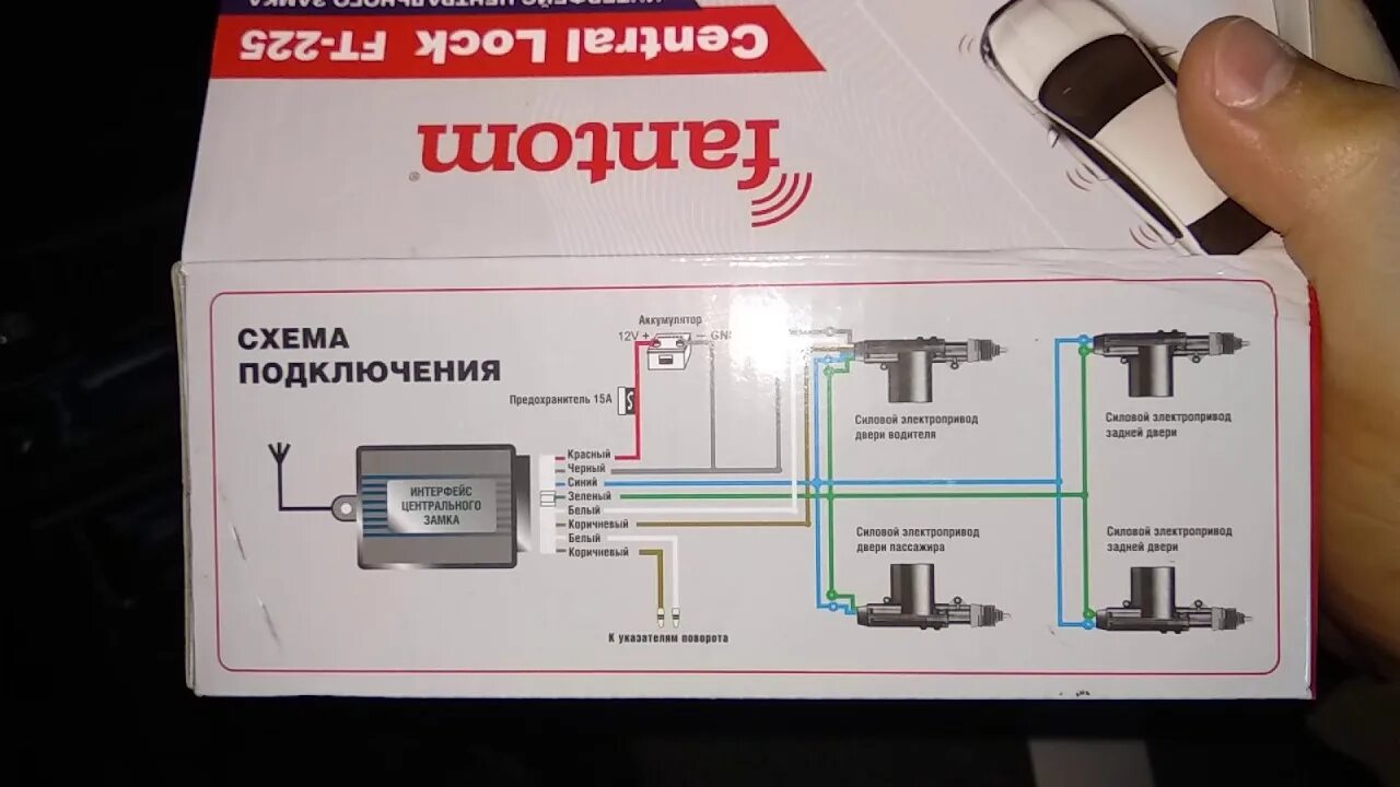 Подключение сигнализации фантом Центральный замок, Fantom FT-225 - YouTube