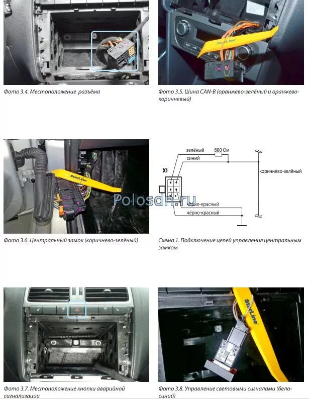 Подключение сигнализации фольксваген поло седан Поло Седан с 2015 года подключение сигнализации с запуском