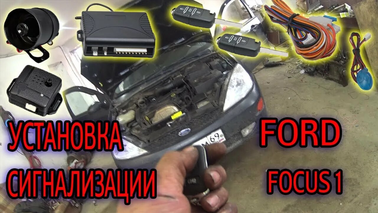 Подключение сигнализации ford focus 2 Штатная сигнализация форд фокус 2 - КарЛайн.ру