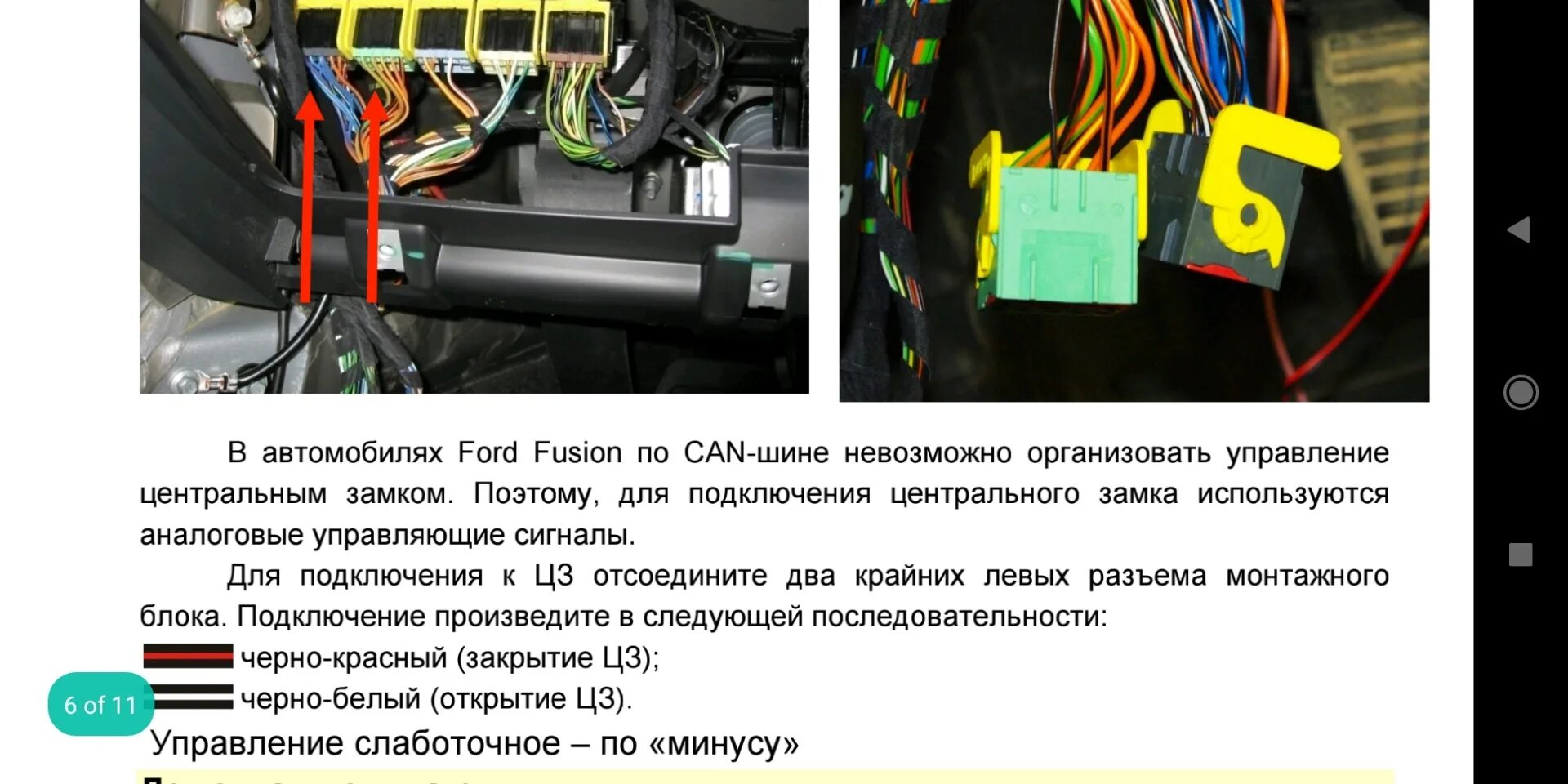 Подключение сигнализации форд фокус 1 Установка автосигнализации Pandora dx6x UA - Ford Fusion, 1,4 л, 2007 года своим