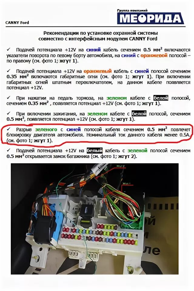 Подключение сигнализации форд фокус 2 рестайлинг Авторская защита от угона - Лаборатория Кондрашова - О "защите" Ford Focus 2 у д