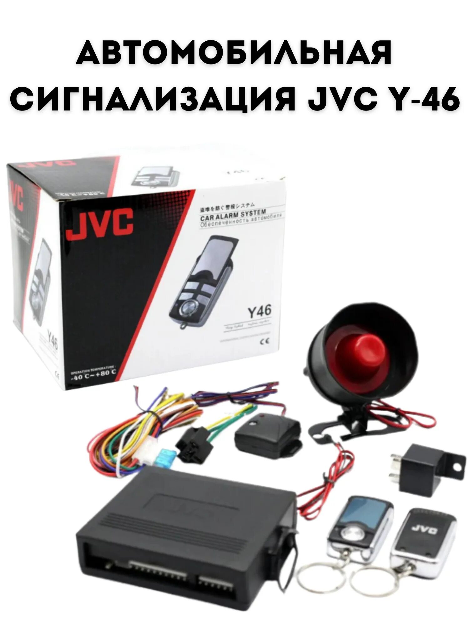 Подключение сигнализации jvc j211 Автосигнализация XPX JVC-J213 купить по выгодной цене в интернет-магазине OZON (