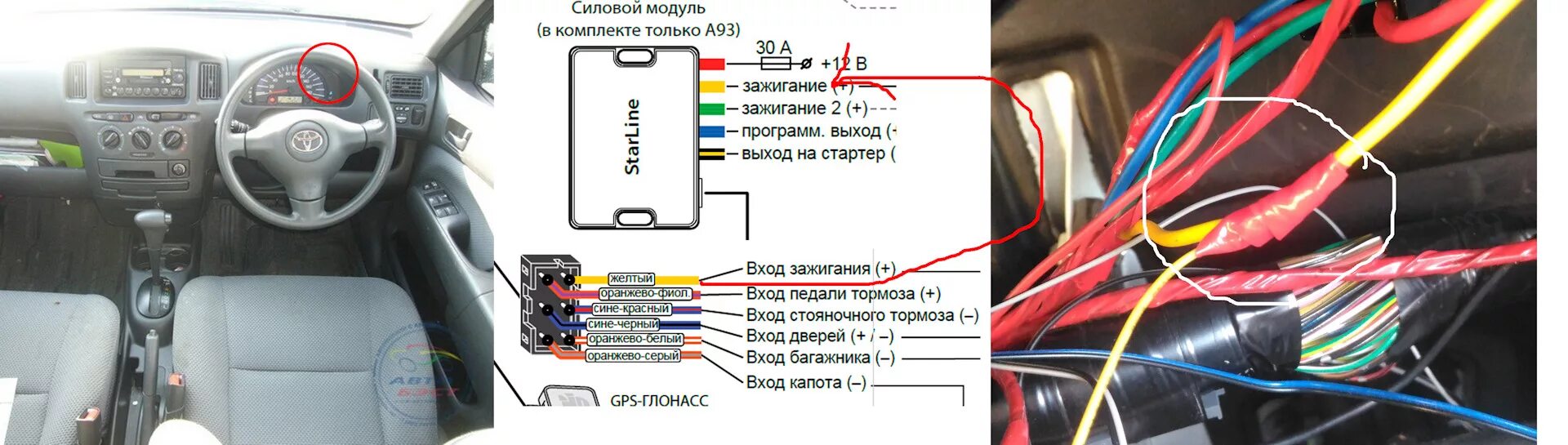 Подключение сигнализации к штатной Самостоятельная установка сигнализации Starline A-93 Eco. День второй. - Toyota 