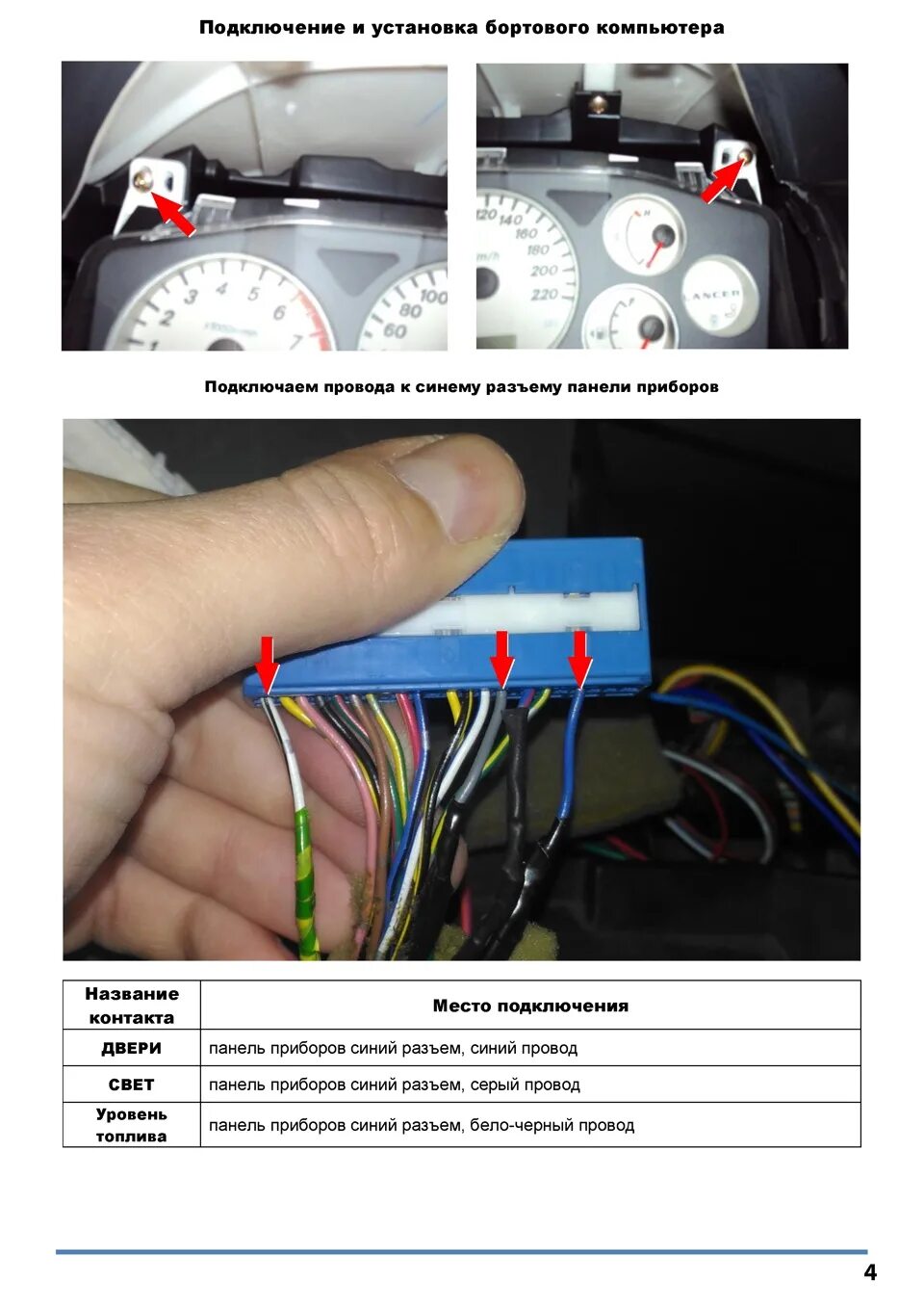 Подключение сигнализации к тахометру митсубиси лансер 10 Инструкция по подключению и установке БК - Mitsubishi Lancer IX, 1,6 л, 2005 год