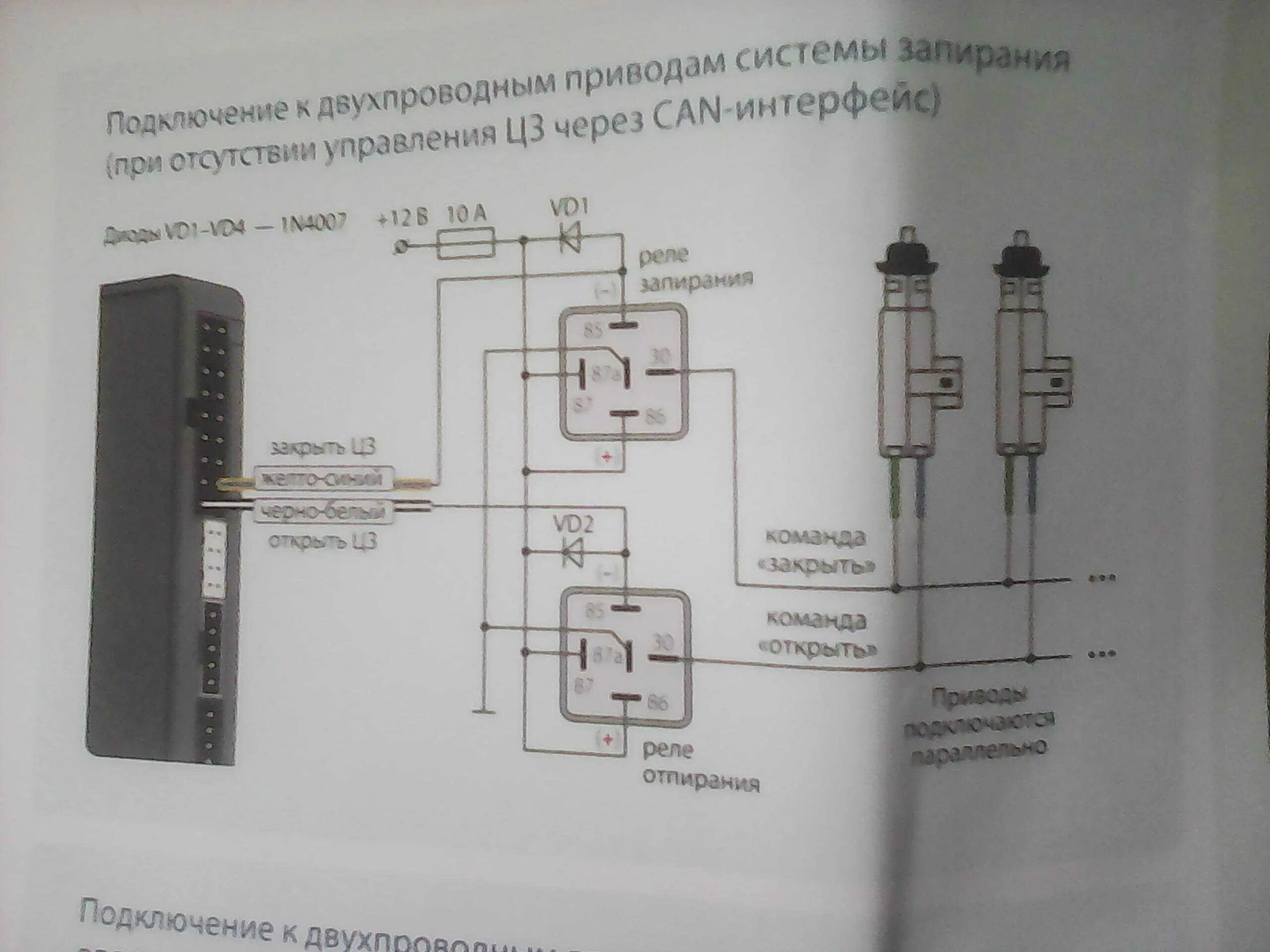 Подключение сигнализации к центральному замку нива тревел Как сделать центральный замок своими руками - фото - АвтоМастер Инфо