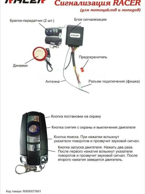 Подключение сигнализации на мотоцикл с автозапуском Мотосигнализация racer в Барнауле