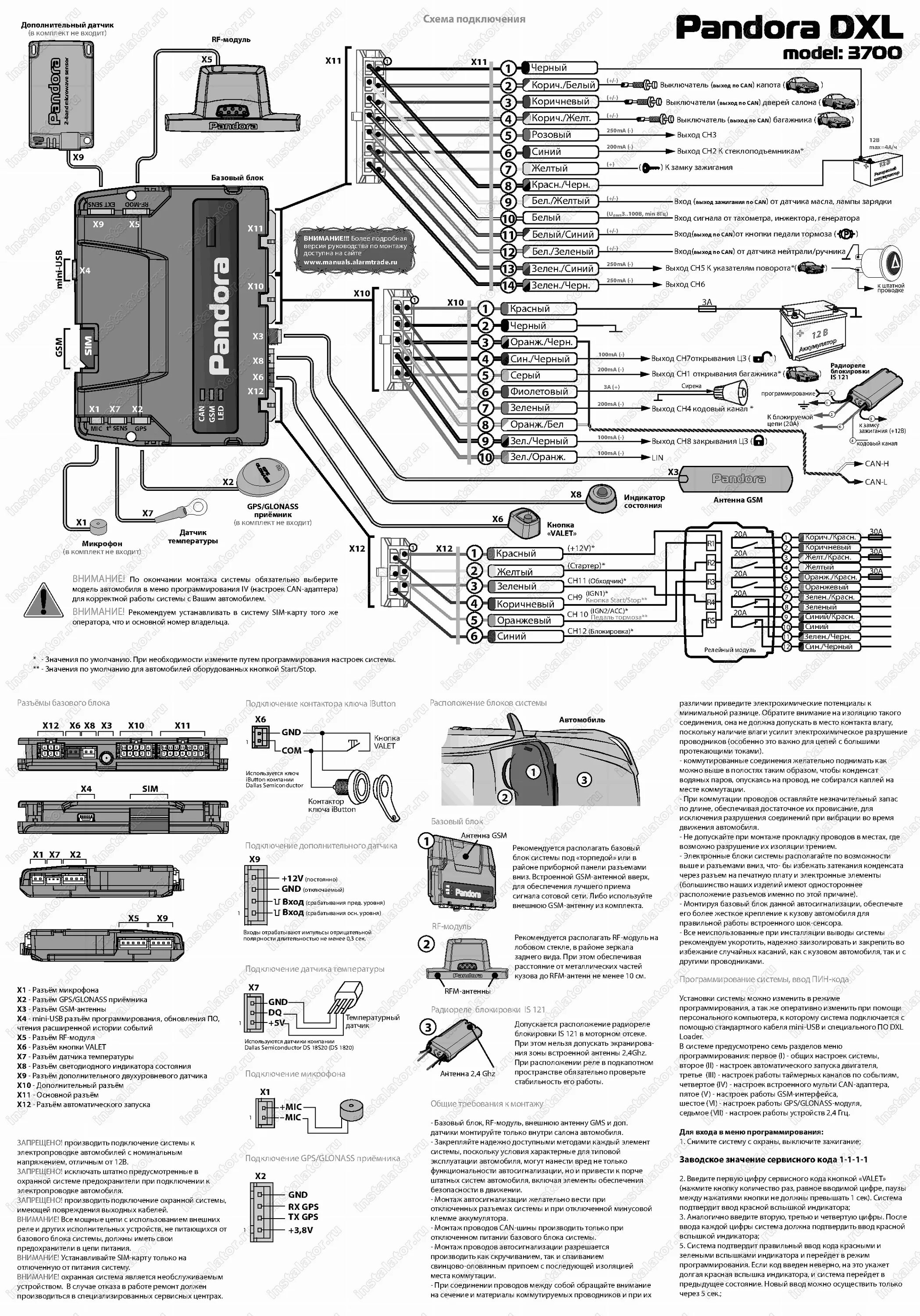 Подключение сигнализации пандора с автозапуском Схема подключения сигнализации Pandora DXL 3700sch