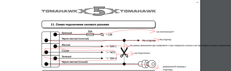 Подключение сигнализации томагавк 9010 на ваз Ответы Mail.ru: Помогите разобраться с авто запуском, сигнализация Томагавк X5 м