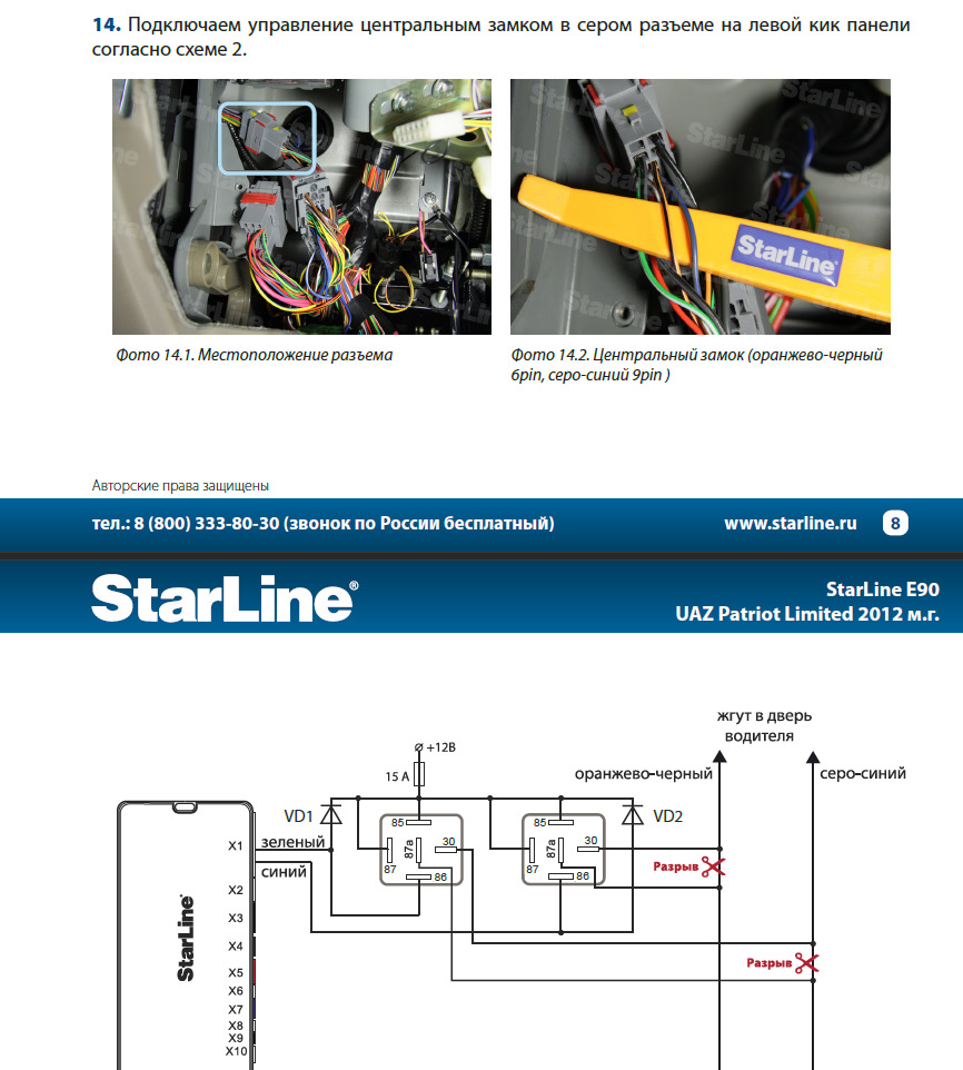 Подключение сигнализации уаз Нужна помощь по сигнализации - УАЗ Patriot, 2,7 л, 2009 года своими руками DRIVE